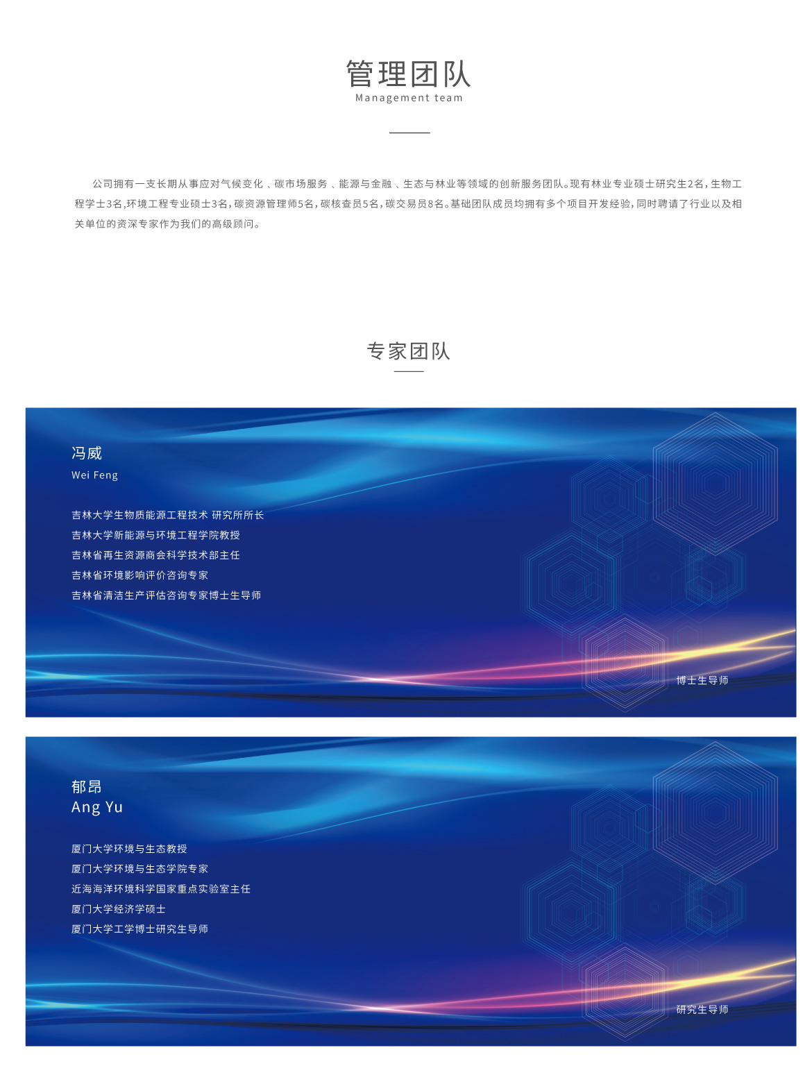 管理团队.jpg